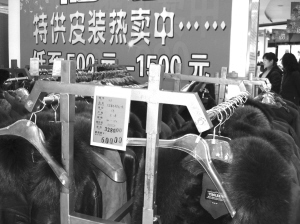 奥威斯：“皮毛一体”打折大衣问题多 