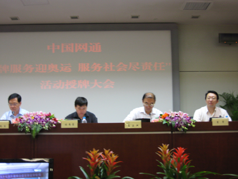 中国网通开展“金牌服务迎奥运,服务社会尽责任”