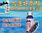 高新技术让大连好参柏傲立海参新产品潮头