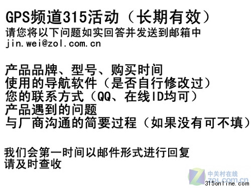 GPS问题层出不穷 315消费维权刻不容缓
