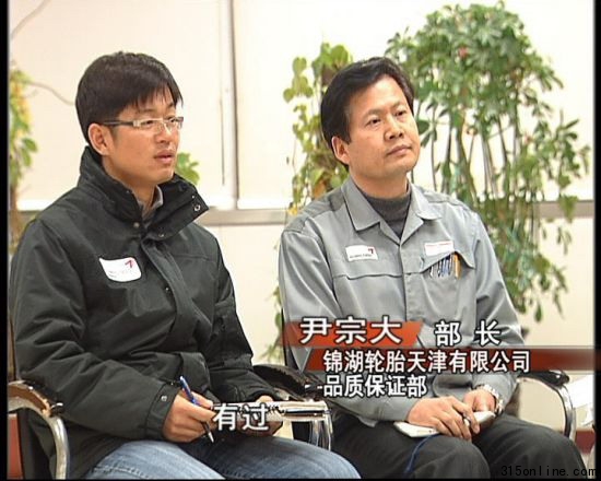 锦湖问题轮胎