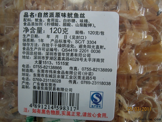 “自然派”食品保质期雾里看花 虚标保质期成行业潜规则_精彩报道_中国质量万里行315online.com