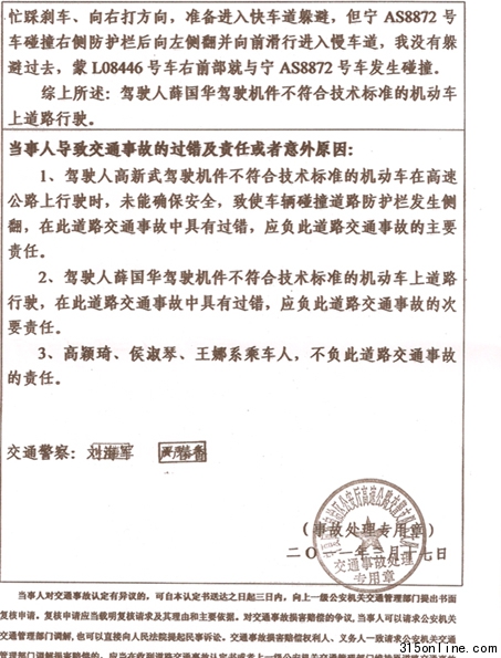 交通事故认定书(部分)