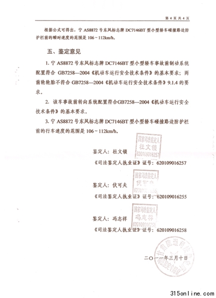 甘肃陇通司法鉴定书(部分)