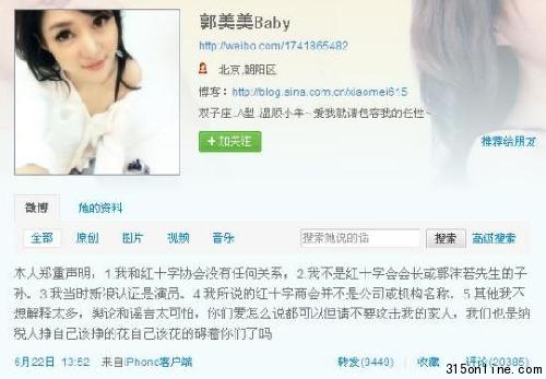 微博炫富女郭美美炫富始末 郭美美究竟何人(组