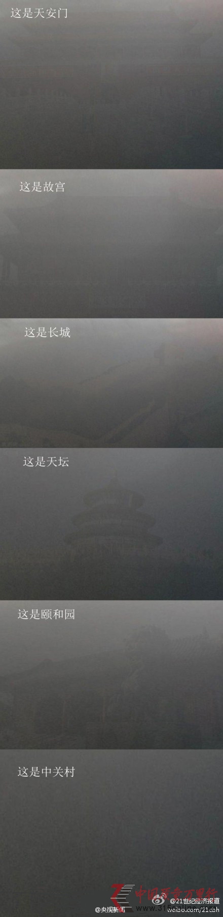 北京1月份29天中已有24天是雾霾天