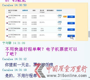 在去哪儿网订机票出错_去哪儿网_315投诉网