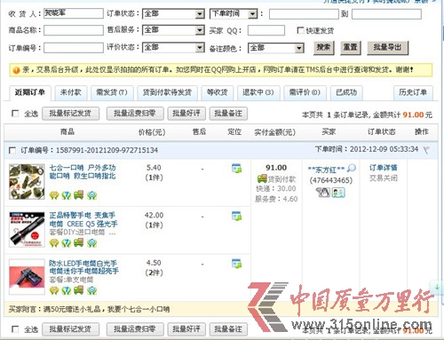 宅急送侵吞客户货款_宅急送_315投诉网