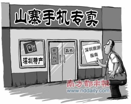 深圳拟规范山寨手机市场:打造专营卖场