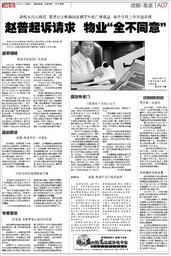 赵普起诉小区物业案开庭起诉请求物业全盘否定