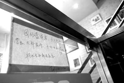 餐厅大门上贴着告示,称11月1日将恢复正常营业 餐厅大门上贴着告示,称11月1日将恢复正常营业