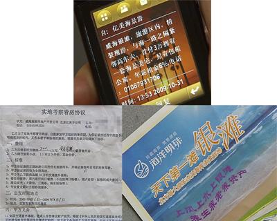 图片01:最近不少北京人的手机经常收到小广告,推销山东威海的海景房,记者近距离体验了一次威海海景房,调查结果却大相径庭。 图片01:最近不少北京人的手机经常收到小广告,推销山东威海的海景房,记者近距离体验了一次威海海景房,调查结果却大相径庭。