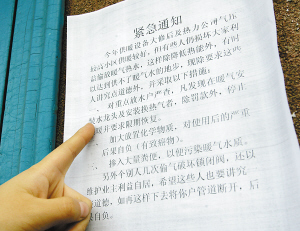 物业贴告示称为防暖气热水被偷将加致癌物质