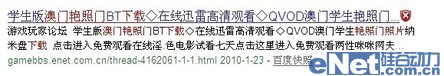 “澳门版艳照门”染毒照片网上疯传