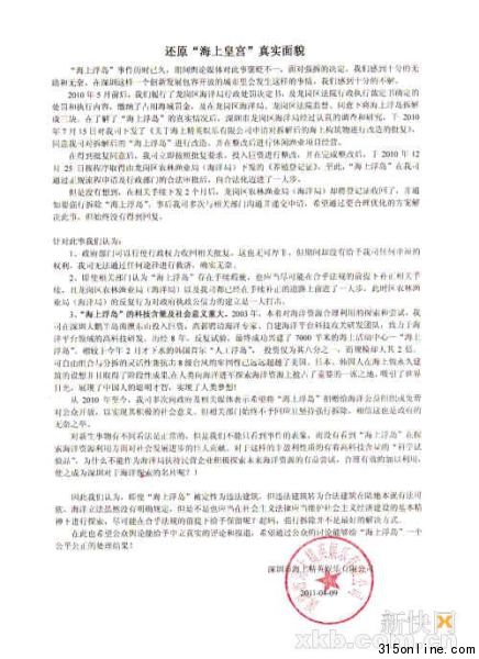 “海上皇宫”再遭政府强拆 “海上皇宫”再遭政府强拆