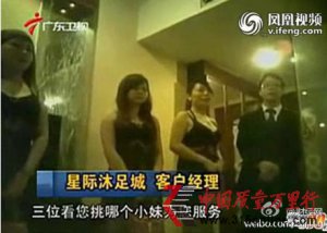 网曝东莞视频城"特殊直播"明目张胆令人震惊足浴枫服务夜图片