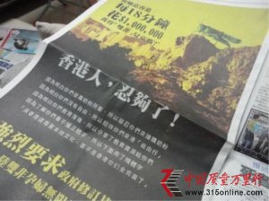港媒登整版反内地孕妇广告 暗讽内地人为蝗虫