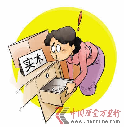 实木类家具消费强劲 概念混乱难解消费纠纷顽疾