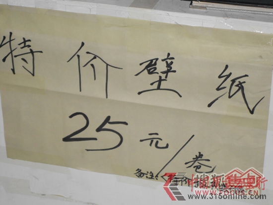 北京十里河某品牌壁纸贴出的低价广告