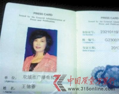 双城电视台主持人王德春
