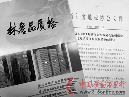 浙江省首度发布实木复合地板产品质量比对结果