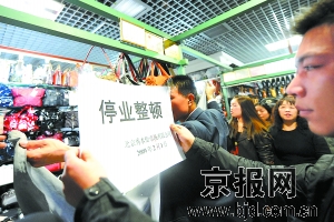 北京秀水街7个摊位涉嫌售假被封