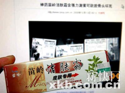 苗岭洁肤霜被疑可致股骨头坏死