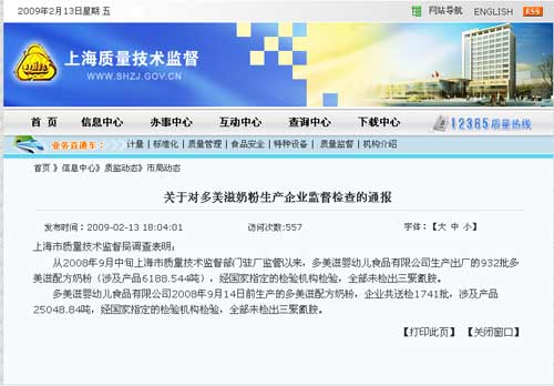 上海质监局:多美滋全部未检出三聚氰胺