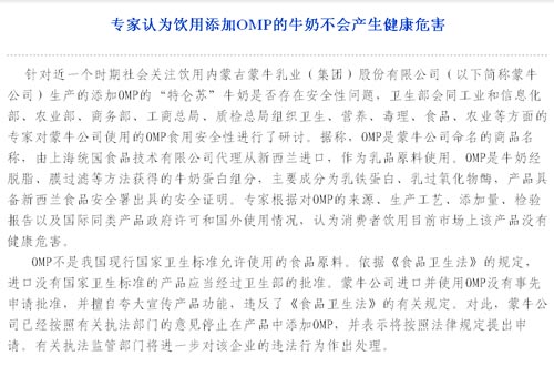 卫生部网站:专家称饮用添加OMP牛奶无害