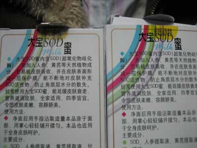 假大宝现身天意批发市场消费者用后长疙瘩