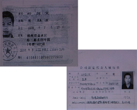 郑州天价头调查:老板称有后台监管部门互推诿
