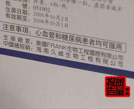 伪劣保健品冒用批号 霉菌超标132倍(组图)