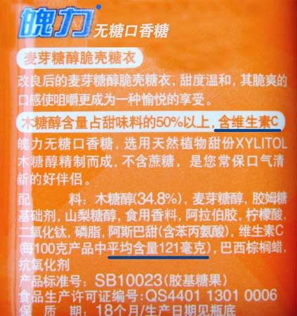 吉百利魄力木糖醇遭维生素C质疑 涉嫌虚假标识