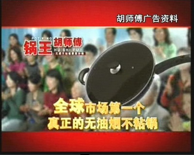 锅王胡师傅涉嫌虚假宣传无烟锅原是普通铝锅