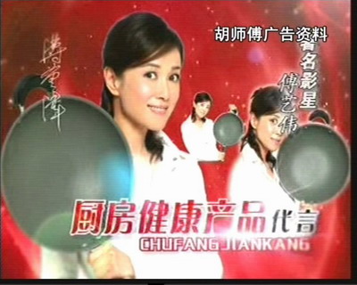 图为明星代言的胡师傅无烟不粘锅广告