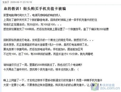 便宜不可贪 ZOL揭秘黑充值卡骗局内幕