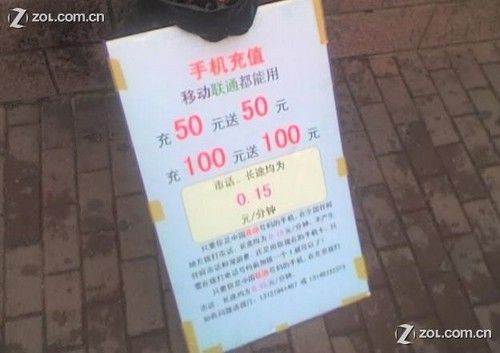 便宜不可贪 ZOL揭秘黑充值卡骗局内幕