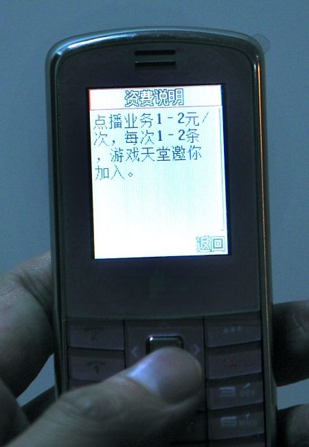 山寨手机暗藏“吸金大法” 按个键被扣两元