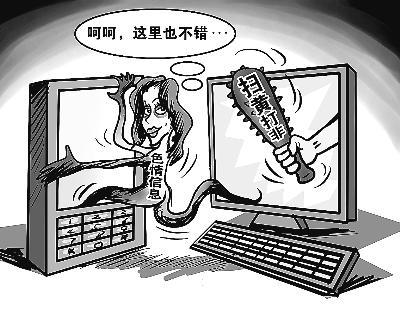 手机涉黄消费者维权难 工信部要求运营商整改