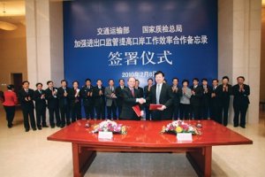 国家质检总局和交通运输部签署合作备忘录 合力推进交通运输和对