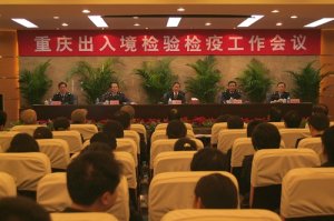 重庆市副市长周慕冰对检验检疫工作提出新要求
