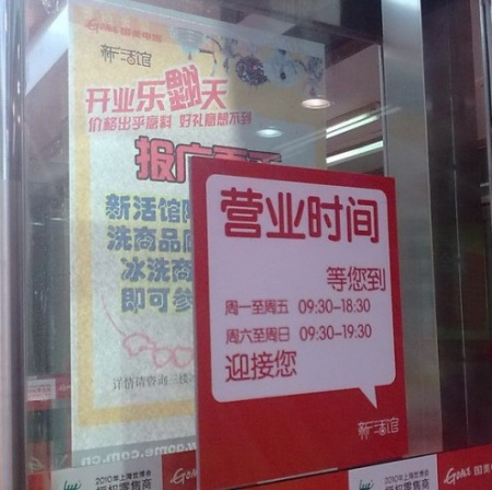 国美当天在门缝中贴出的更正。(图片来源:维权网) 国美当天在门缝中贴出的更正。(图片来源:维权网)
