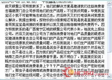 银鹭花生牛奶现昆虫被投诉迟迟未有解决方案