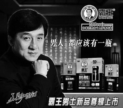 霸王门再引发代言危机明星将承担法律责任