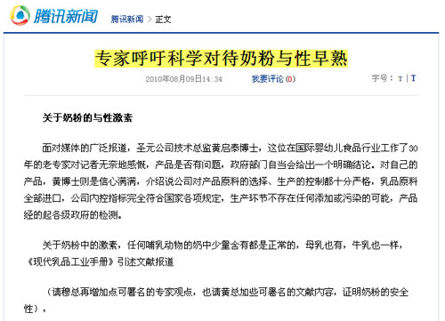 网友曝圣元奶粉以内部员工冒充专家观点