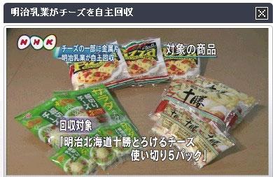 明治乳业回收产品 明治乳业回收产品