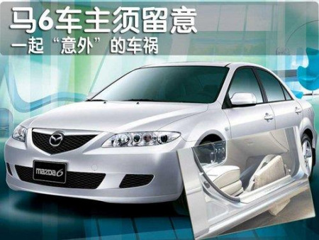 马6惨被地砖剖腹路遇凸起物要当心(图)