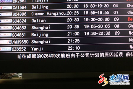 提示牌显示航班延误因计划调整。 提示牌显示航班延误因计划调整。