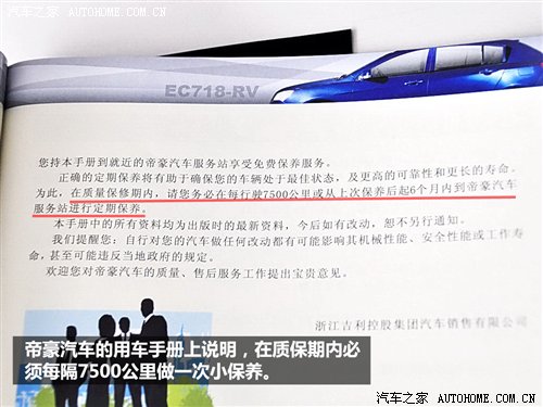 小保养300元!帝豪EC7系列车型保养调查 汽车之家 小保养300元!帝豪EC7系列车型保养调查 汽车之家