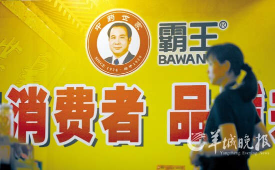 媒体质疑中药世家名号存在为霸王量身定做之嫌